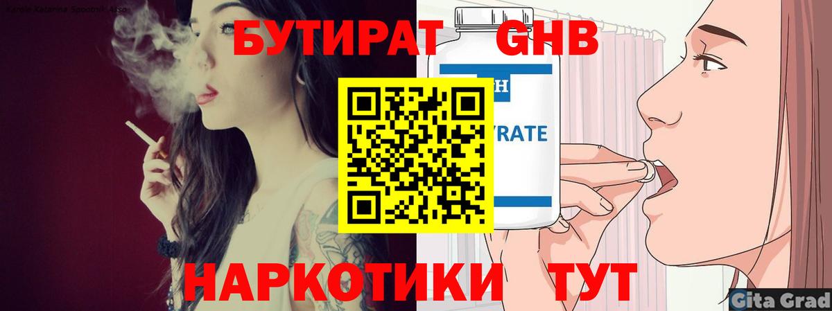 Бутират  Бутират BDO  Вход с VPN  Керчь 