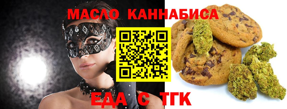 Еда ТГК конопля Керчь