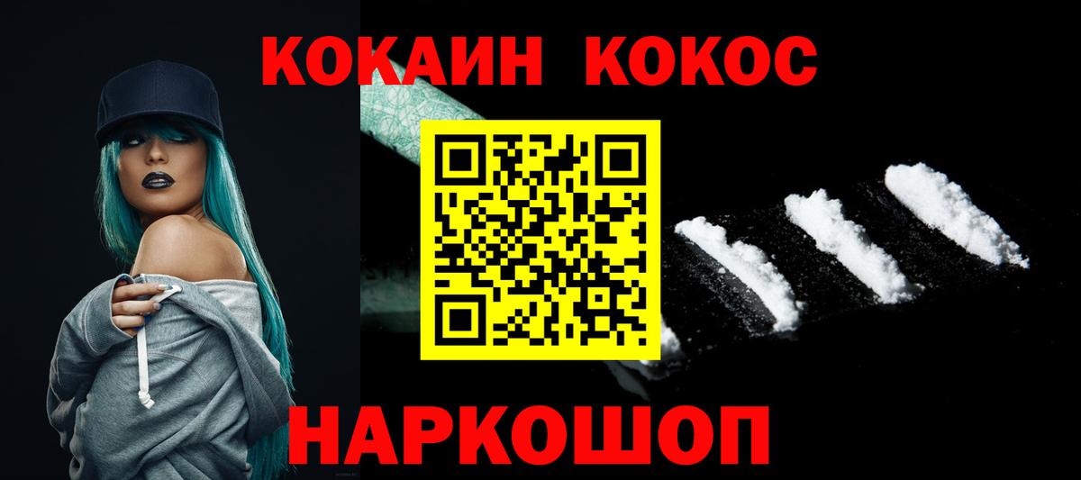 Кокаин FishScale Керчь