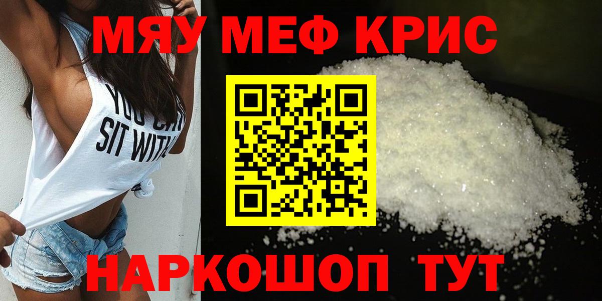 Мефедрон мука  МЯУ-МЯУ  Меф VHQ  Мефедрон  omg ONION  Вход с VPN  Керчь 