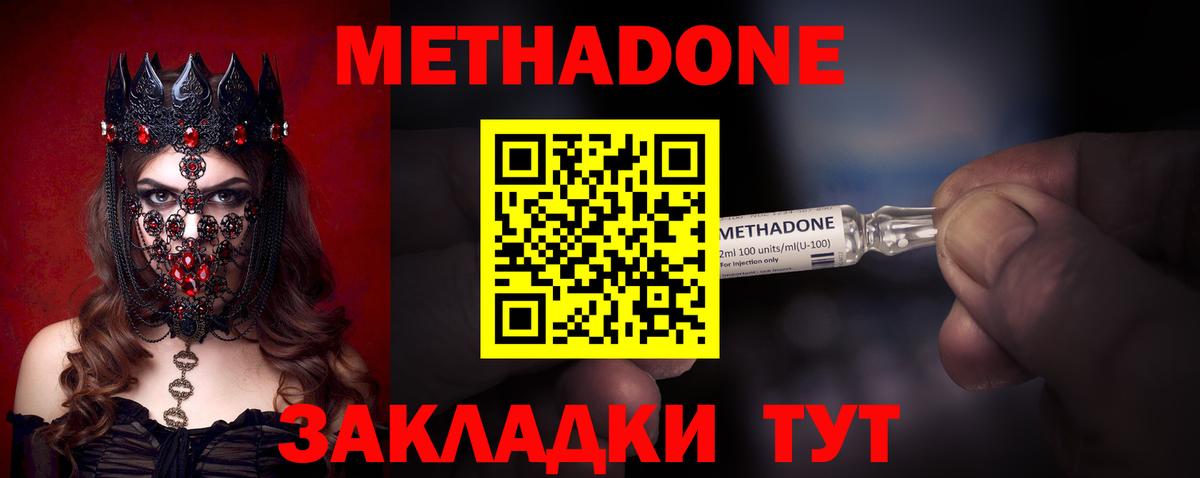 МЕТАДОН мёд  Вход с VPN  Керчь 